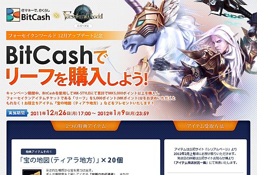 ���������꡼ No.002�Υ���ͥ������ / ��Forsaken World�ס�BitCash��ͳ�Υ꡼�չ����ǡ������Ͽޡפʤɤ���館��