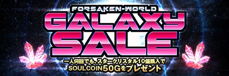 ꡼ No.007Υͥ / Forsaken Worldס緿åץǡȡUPDATE ver9.0 The Crimson EclipseפߥȤ򥪡ץ󡣥åץǡȤƤǧǤPV