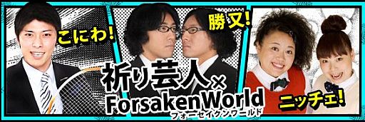 ꡼ No.001 | Forsaken Worldס3ȤΤФݿֵͤꥷƥפưǲ