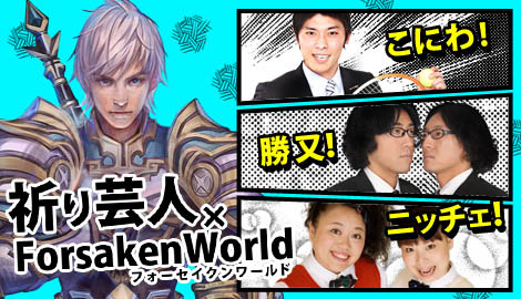 ꡼ No.009Υͥ / Forsaken WorldסФݿͤˤ륲ࡼӡ3Ƥ