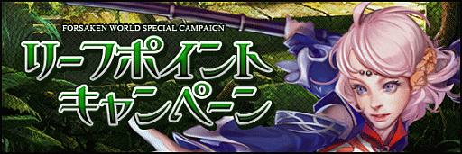 ���������꡼ No.008�Υ���ͥ������ / ��Forsaken World�ס�SS����ƥ��ȡ�FW�����꡼���٥�ȡפη�̤�ȯɽ