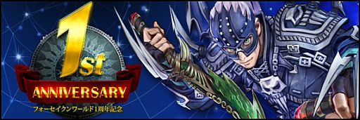 ���������꡼ No.001�Υ���ͥ������ / ��Forsaken World�ס�1��ǯ��ǰ�����ߥڡ�������������ǰ���٥�ȤⳫ����