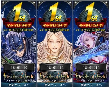 ���������꡼ No.004�Υ���ͥ������ / ��Forsaken World�ס�1��ǯ��ǰ�����ߥڡ�������������ǰ���٥�ȤⳫ����