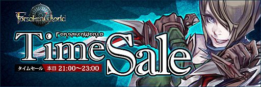 画像ギャラリー No.001のサムネイル画像 / 「Forsaken World」対象ダンジョンに挑戦して報酬を手に入れよう。8月1日から