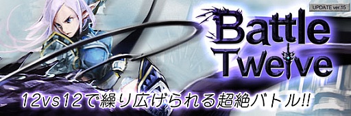 画像ギャラリー No.020のサムネイル画像 / 「Forsaken World」，24人が入り乱れる戦い「Battle Twelve」に参戦しよう