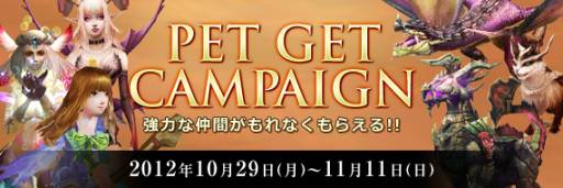 画像ギャラリー No.003のサムネイル画像 / 「Forsaken World」戦闘ペット1種がランダムでもらえるキャンペーンを実施