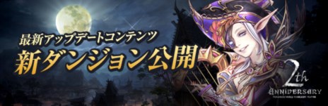 画像ギャラリー No.001のサムネイル画像 / 「Forsaken World」2周年記念アップデートで実装される2つの新ダンジョン公開