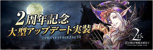 画像ギャラリー No.002のサムネイル画像 / 「Forsaken World」,2周年記念大型アップデート「UPDATE STAGE.2 ACT.3」を本日実装。記念壁紙の配布,経験値/信仰値が2倍になる企画も