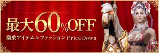 画像ギャラリー No.001のサムネイル画像 / 「Forsaken World」ペットなどが手に入る新クジを発売。既存商品の価格改定も