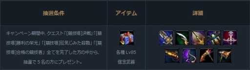 画像集#008のサムネイル/「Forsaken World」のアップデートで新アリーナ装備やくじアイテムが実装
