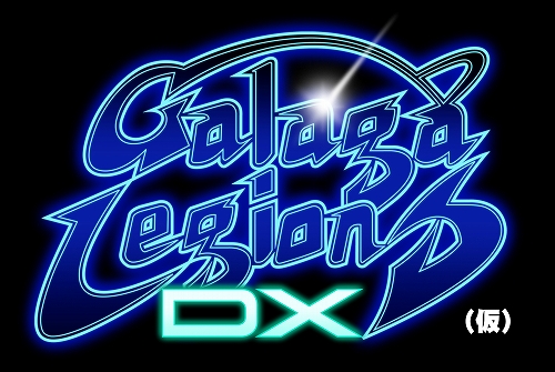 画像ギャラリー No.001のサムネイル画像 / “ナムコジェネレーションズ”第2弾「ギャラガレギオンズ DX」,PS3/Xbox 360向けに配信決定。前作「ギャラガレギオンズ」の半額セールが明日より