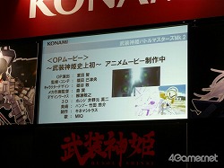 画像集#009のサムネイル/PSP用新作「武装神姫BATTLE MASTERS Mk.2」を正式発表！　ワンダーフェスティバル2011［冬］で行われた，KONAMI「武装神姫スペシャルステージ」レポート