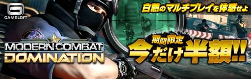 画像ギャラリー No.001のサムネイル画像 / PS3版「モダンコンバット:ドミネーション」体験版制限解除キーが期間限定で半額に