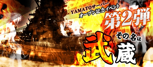 画像ギャラリー No.001のサムネイル画像 / 「NAVYFORCE」,戦艦「武蔵」の製造図面が手に入るキャンペーンを開催