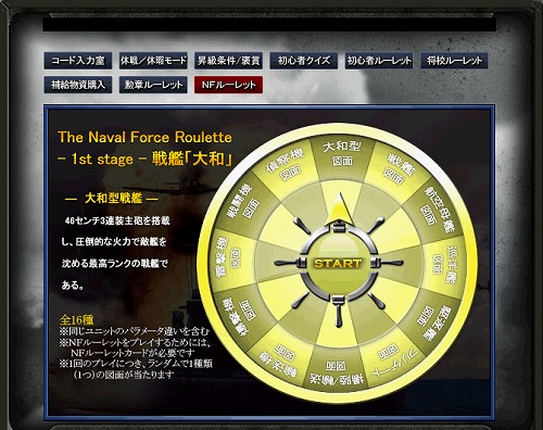 画像ギャラリー No.002のサムネイル画像 / 「ネイビーフォース」,新登場の「NF ルーレット」第1弾は戦艦「大和」がテーマ