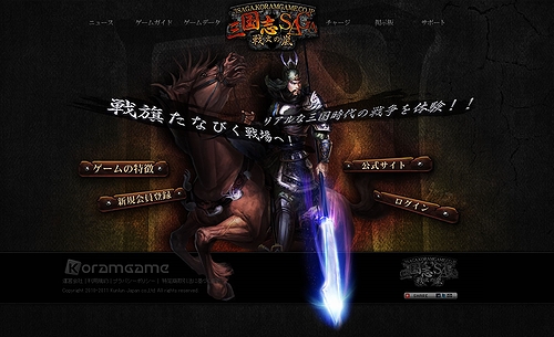 画像ギャラリー No.002のサムネイル画像 / 「三国志SAGA〜戦火の嵐〜」の正式サービスが本日スタート! 4月2日11時59分までの売り上げは被災者への義援金に