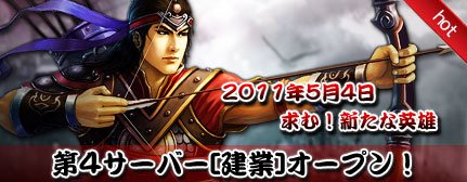 画像ギャラリー No.001のサムネイル画像 / 「三国志SAGA」新サーバーオープン記念&5月の戦報ベスト10イベント開催