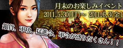 画像ギャラリー No.001のサムネイル画像 / 「三国志SAGA」,武将訓練での獲得経験値が120%に上昇などのイベント