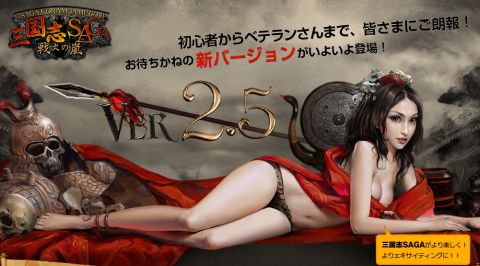 画像ギャラリー No.001のサムネイル画像 / 「三国志SAGA」,新機能追加やシステム改善などの“Ver2.5”が26日に実施