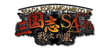 画像ギャラリー No.001のサムネイル画像 / 「三国志SAGA」,アップデートVer3.0を実施。宋朝&水滸伝の勢力が登場へ