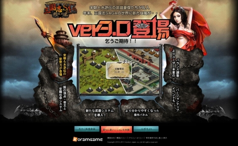 画像ギャラリー No.003のサムネイル画像 / 「三国志SAGA」,アップデートVer3.0を実施。宋朝&水滸伝の勢力が登場へ