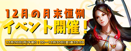 画像ギャラリー No.002のサムネイル画像 / 「三国志SAGA」,クリスマス感謝祭イベントで銀貨と紫装備を手に入れよう