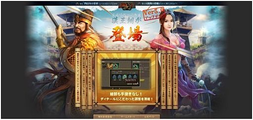 画像ギャラリー No.002のサムネイル画像 / 「三国志SAGA」,アップデートVer5.0「最」のプロモーションページを本日開設