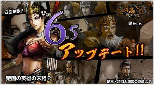画像ギャラリー No.003のサムネイル画像 / 「三国志SAGA」,Ver6.5アップデートを実施。新マップ「覇王別姫」が実装に