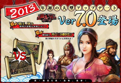 画像ギャラリー No.002のサムネイル画像 / 「三国志SAGA」コンテンツの追加などを行なうVer7.0アップデートを実施