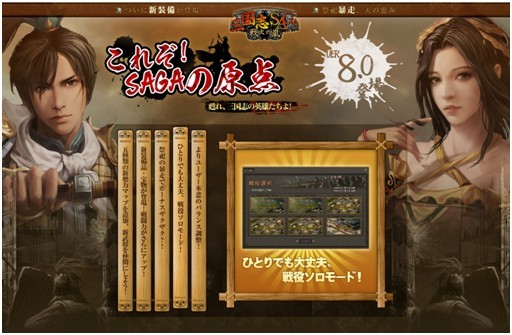 画像ギャラリー No.001のサムネイル画像 / 「三国志SAGA」アップデートVer8.0が実装。新たな勢力マップや武将を追加