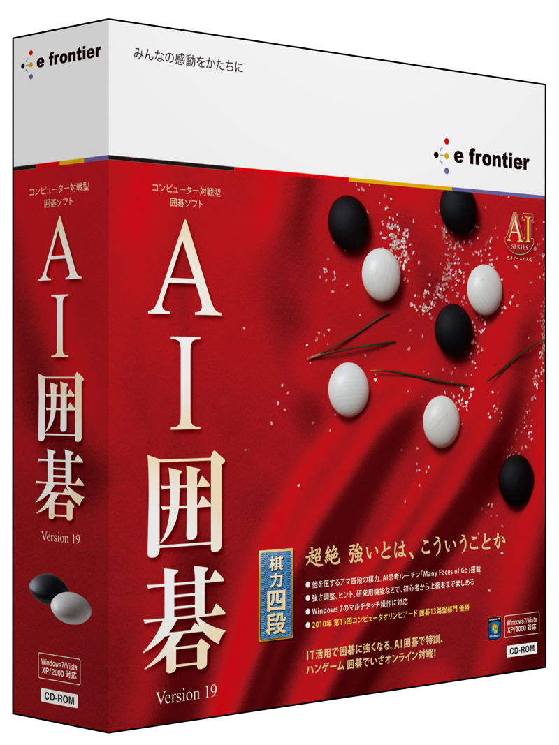イーフロンティア,AIシリーズ最新作「AI囲碁」「AI将棋」「AI麻雀」を2011年3月25日に発売。さらに強くなった思考ルーチンに挑んでみようイーフロンティア,AIシリーズ最新作「AI囲碁」「AI将棋」「AI麻雀」を2011年3月25日に発売。さらに強くなった思考ルーチンに挑んでみよう