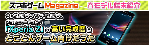 ꡼ No.053Υͥ / PR3Dǽ⥿åǽ⡣ɥ⥹ޡȥեXperia Zפι⤤٤ϤȤȤ󥲡ä