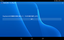 画像集#033のサムネイル/「Xperia Z3 Tablet Compact」レビュー。PS4リモートプレイ対応の8インチ薄型タブレットをゲーマー目線で評価する