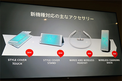 ソニーの新ハイエンドスマートフォン「Xperia XZ2」＆「Xperia XZ2 
