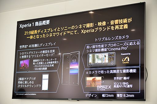 画像ギャラリー No.007のサムネイル画像 / アスペクト比9:21の新型スマホ「Xperia 1」ハンズオン。ソニーの映像技術が詰め込んだ有機ELパネルとゲーマー向け機能に注目