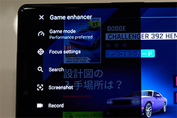 画像ギャラリー No.019のサムネイル画像 / ブランド復活の狼煙となるか? ソニーの次世代スマホ「Xperia 1」体験会レポート。新しいゲーム機能「Game enhancer」も触ってみた