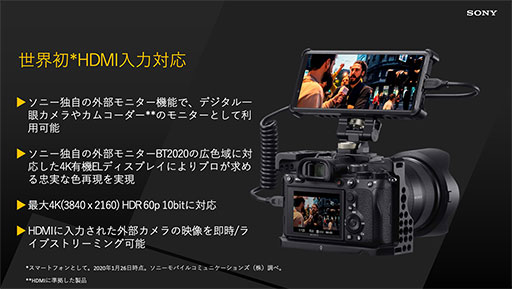 画像ギャラリー No.009のサムネイル画像 / ミリ波5G&HDMI入力対応の「Xperia PRO」が発売。Xperia 1 IIベースのカメラマン向けモデル