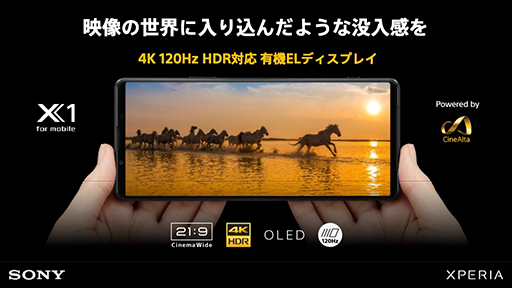 画像ギャラリー No.002のサムネイル画像 / オープンマーケット版「Xperia 1 III」が11月19日に発売。スマートフォン組み込み型VRヘッドセット「XPERIA View」も登場