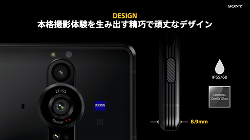 画像集#002のサムネイル/ソニー，「Xperia Pro-I」を12月に発売。1インチ撮像センサー搭載のカメラマン向けスマートフォン