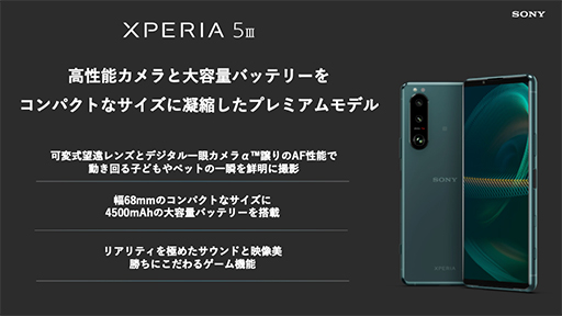 Xperia 5 IIIのSIMフリー版が登場。内蔵ストレージが2倍に増えて 