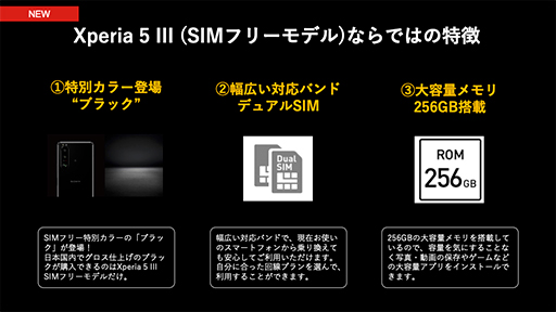 画像集#003のサムネイル/Xperia 5 IIIのSIMフリー版が登場。内蔵ストレージが2倍に増えてデュアルSIMにも対応
