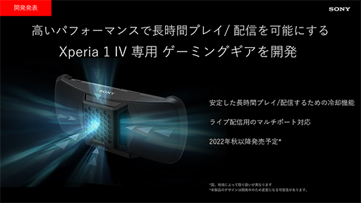ソニー，光学式ズーム対応の望遠カメラを搭載した「Xperia 1 IV」を発表。ミドルクラス向けの「Xperia 10 IV」も登場