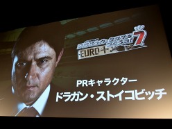 画像ギャラリー No.012のサムネイル画像 / 「J.LEAGUE プロサッカークラブをつくろう!7 EURO PLUS」の発売日が8月4日に決定。片瀬那奈さんなど,ゲームに登場する「キャスト」陣が集結した発表会をレポート