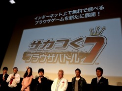 画像ギャラリー No.026のサムネイル画像 / 「J.LEAGUE プロサッカークラブをつくろう!7 EURO PLUS」の発売日が8月4日に決定。片瀬那奈さんなど,ゲームに登場する「キャスト」陣が集結した発表会をレポート