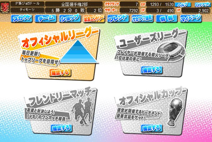 「サカつく7」オフィシャルカップ戦が10月14日開幕。初戦はPSPデータ対抗戦「サカつく7」オフィシャルカップ戦が10月14日開幕。初戦はPSPデータ対抗戦