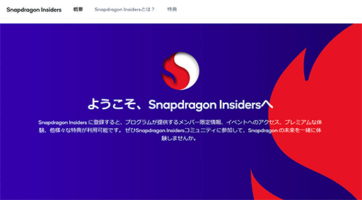 ꡼ No.007 | SnapdragonܥޥۤΥեʤ鸫ƨʤ ץSnapdragon Insidersפǥ