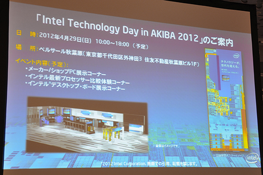 画像ギャラリー No.001のサムネイル画像 / インテル,「Ivy Bridge」発売記念イベントを4月29日に秋葉原で開催