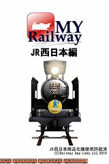画像ギャラリー No.008のサムネイル画像 / 模型列車シミュレータ「My Railway」のゴールデンウィークセールが実施に