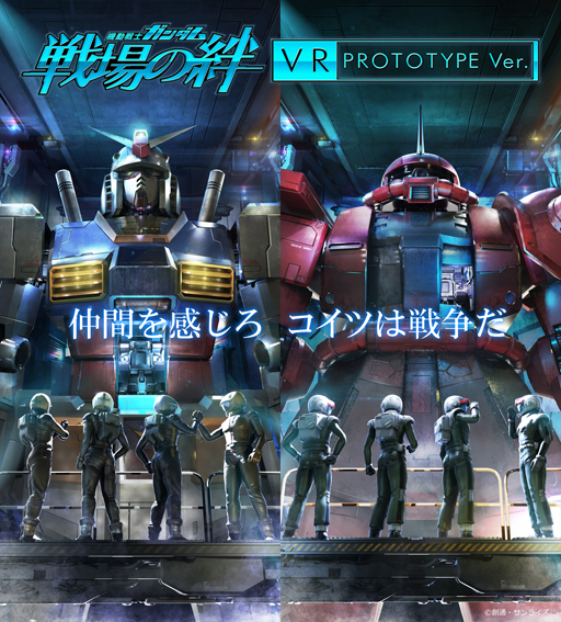 Vr Zone Shinjukuのvrアトラクション 戦場の絆 Vr Prototype Ver メディア体験会レポート Vrの宇宙空間で連邦対ジオンの戦いが始まる