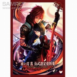 画像ギャラリー No.002のサムネイル画像 / ケイブ ゲームグッズオンラインショップに新商品。「赤い刀 真」設定資料集など